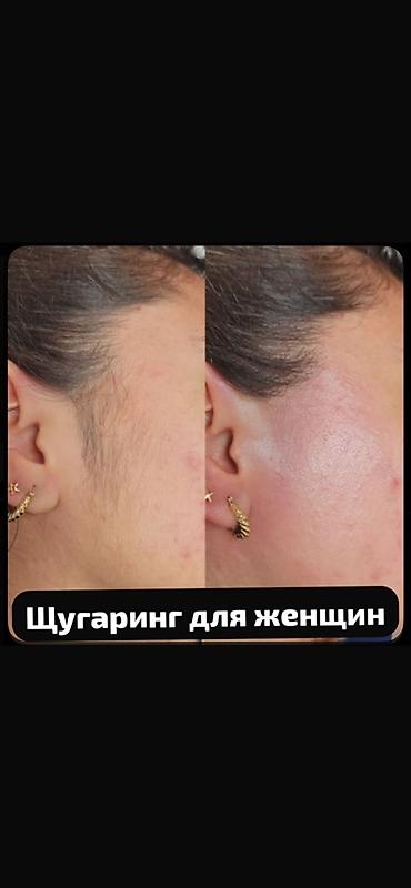 Шугаринг, С выездом на дом