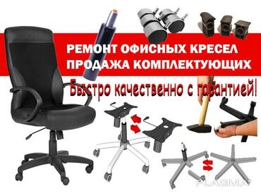 офисный стул ош: Ремонт офисных кресел-продажа комплектующих