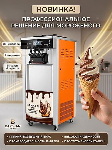 Могу спустить цену! Профессиональная фризер-машина для мягкого