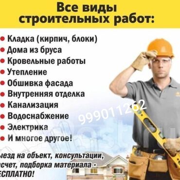 Другие стройуслуги: Предлагаем широкий спектр строительных услуг: кладка кирпича и блоков