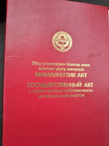 срочно продаю: 6 соток, Для строительства, Красная книга, Договор купли-продажи