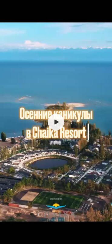 срочно продаю в связи с переездом: Осенние каникулы в Chaika Resort - Современный курортный комплекс на