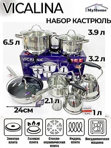 умный катлы: 🔥 НАБОР ПОСУДЫ VICALINA 6 В 1 – СКЛАДСКАЯ ЦЕНА! 🔥 ✨ Качественная — 2