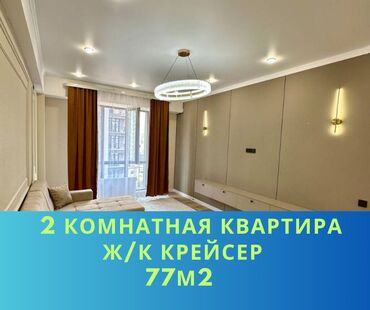 сдается квартира баха магистраль: 2 бөлмө, 77 кв. м, Элитка, 8 кабат
