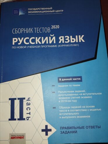 русский язык банк тестов 2 часть pdf 2023: Сборник тестов русский язык, сборник тестов по русскому языку 2 вторая