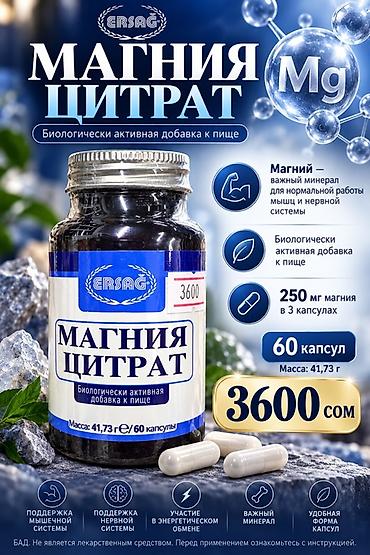 целебные травы: Цитрат магния, Для энергии и силы, Эрсаг, Для взрослых, Капсулы, Новый — 1