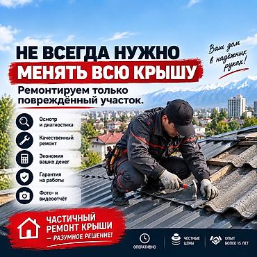 Кровля крыши: Кровля крыши | Ремонт Больше 6 лет опыта — 1