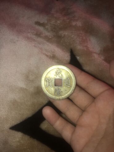 китайская монета: Китайская монета