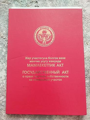 15 соток, Для строительства, Красная книга, Договор купли-продажи