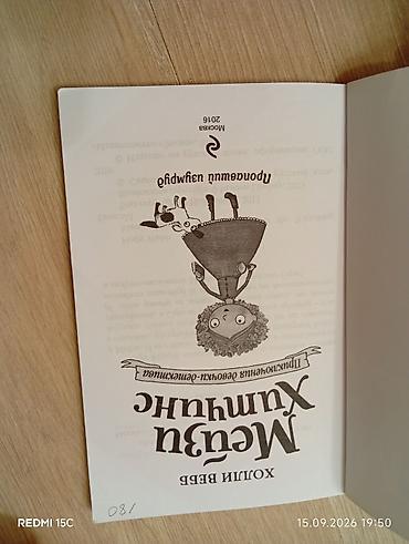 детективное: Книга «Менди Хэмфри. Пропавший изумруд» — детский детектив — 5