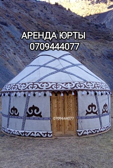 палатка из плащ палатки: Аренда юрты, Каркас Деревянный, 80 баш, Казан, Посуда, С полом