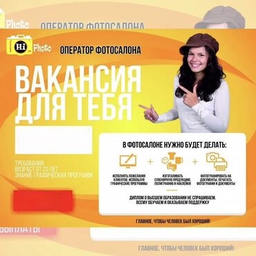 работа балыкчи: Вакансия для тебя: требуются сотрудники в фотосалон.(полиграфия) в 4
