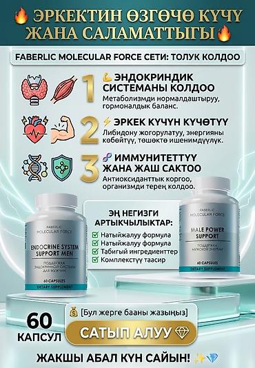 кол сааттар: Набор продуктов Faberlic для поддержки здоровья: витамины и — 4