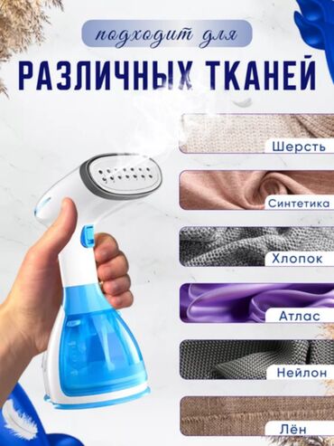 Отпариватели: Отпариватель Ручной