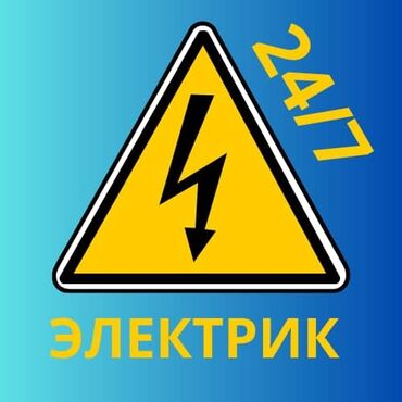 помощник электрика: Электрик | Прокладка, замена кабеля 3-5 лет опыта