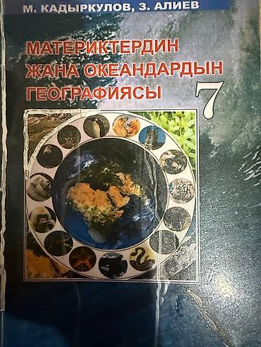solutions upper intermediate: Учебники для 7 класса (кыргызский класс) Комплект предметов: - Кыргыз — 4