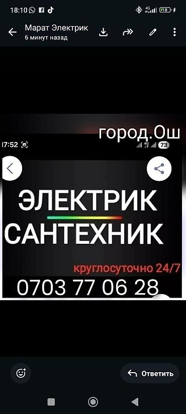 ремонт санузел: Сантехник электрик Ош сантехник Ош все виды работ любой сложности — 1