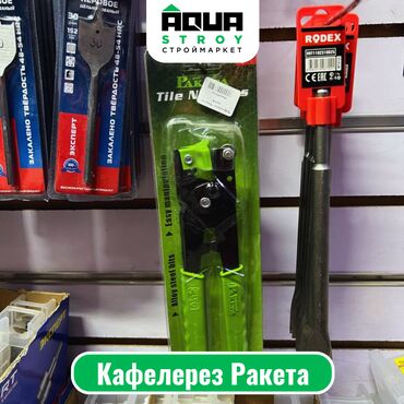 Ножницы по металлу: Кафелерез Ракета Для строймаркета "Aqua Stroy" качество продукции на