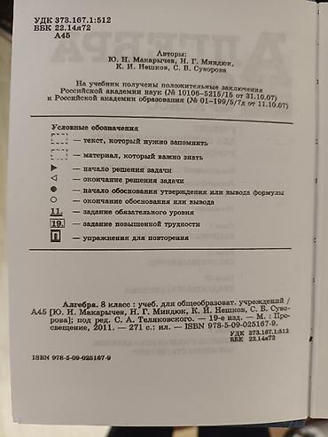 Алгебра: Учебник «Алгебра. 8 класс» Книга в идеальном состоянии - Твердый — 2