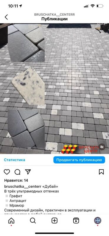 Кладка: Укладка брусчатки Гарантия, Бесплатная консультация, Монтаж Больше 6 лет опыта at lalafo.kg — 11 Кладка: Укладка брусчатки Гарантия, Бесплатная консультация, Монтаж Больше 6 лет опыта — 11