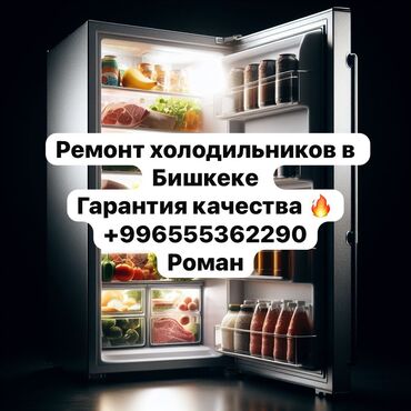 купить перекись водорода в бишкеке: ❄️Ремонт холодильников в Бишкеке❗️🔧❄️ Гарантия качества 💯🔥🔥 Бесплатная