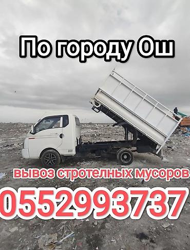 osh escort: Заказать Портер, Вывоз бытового мусора — 2