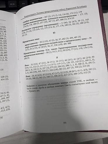 книга пдд кр: Комментарий к Уголовно‑процессуальному кодексу Кыргызской Республики — — 3