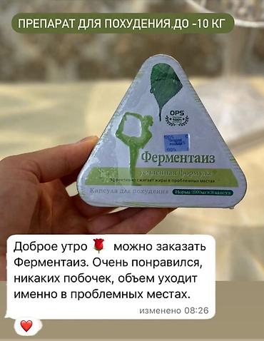 Средство для похудения, Ферментаиз, Капсулы, Жиросжигатели, Универсальный, Новый
