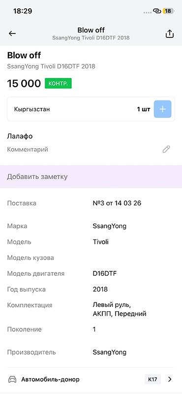 devo tiko: Blow-off клапан (клапан сброса давления турбины) для SsangYong Tivoli — 3
