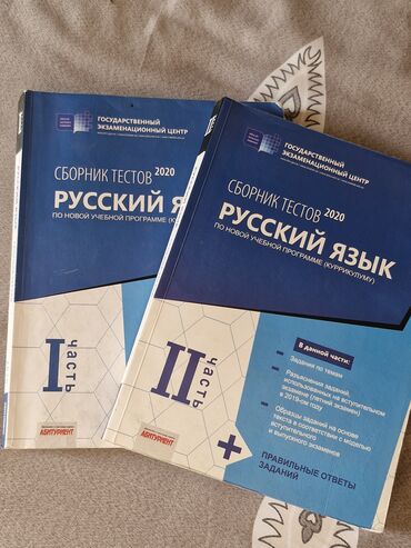 пособие русский: РУССКИЙ ЯЗЫК 1 И 2 ЧАСТЬ ВСЕГО ЗА 6 МАНАТ. ДОСТАВКА В АХМЕДЛЫ