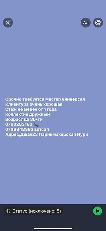 Парикмахеры: СРОЧНО ТРЕБУЕТСЯ. Вакансия: мастер-универсал в парикмахерскую — 1
