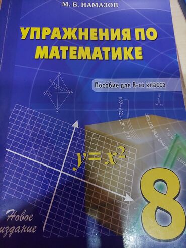 kursy po obucheniyu 1s: Упражнение по математике 8 класс