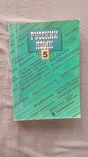 Другие товары для детей: Учебники б/у 5-6 классы 5-й класс ИХТ (мягкая обложка) - 80 сом — 7