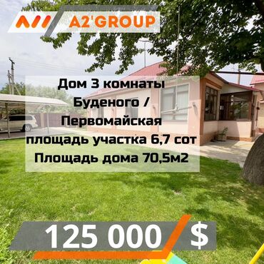 дом на ночь бишкек: Дом, 70 м², 3 комнаты, Агентство недвижимости, Свежий ремонт