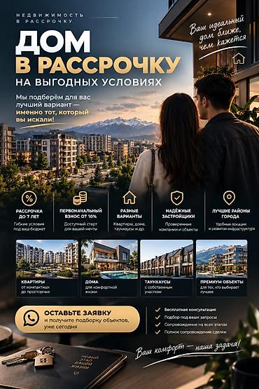 Үй куруучулардан жаңы конуштар: Дом в рассрочку на лучших условиях Подберем лучший вариант именно для — 3