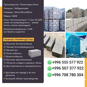 полиестер: Полистиролбетонный блок, 600x300x200, D700, Самовывоз, Платная доставка — 1