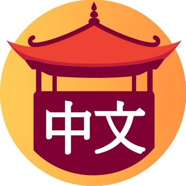 Обучение, курсы: Языковые курсы | Китайский | Для взрослых, Для детей