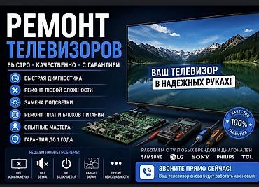 ремонт led мониторов: Ремонт телевизоров — быстро, качественно, с гарантией до 1 года. Что — 1