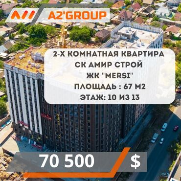 как быстро продать дом в бишкеке: 2 бөлмө, 67 кв. м, Жеке план, 10 кабат, ПСО (өзү оңдоп түзөтүп бүтүү үчүн)
