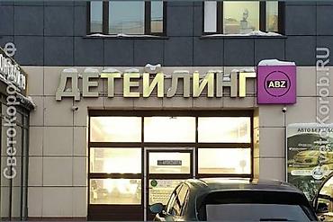 олед телевизор: | Объемные буквы, | Монтаж — 2