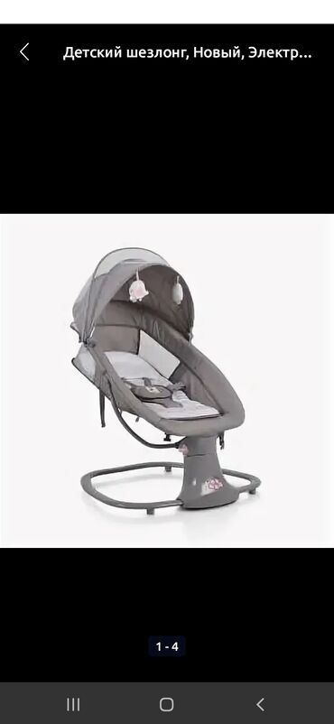 электрический шезлонг для новорожденных: Балдар үчүн шезлонг, Электромобиль, Башка материал, түсү - Боз