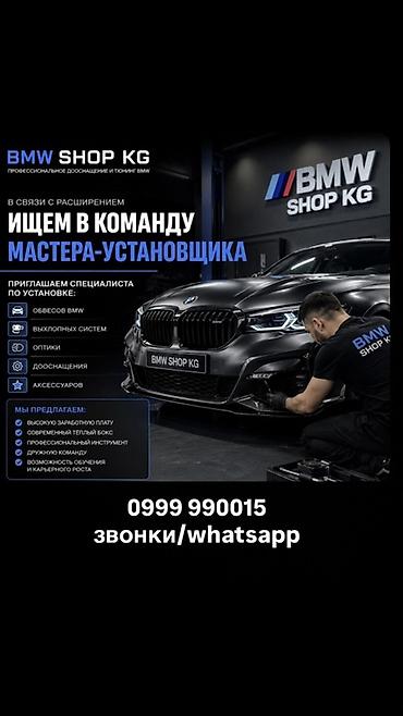 сотрудницы в цех: Вакансия: мастер-установщик в BMW SHOP KG Ищем специалиста по — 1