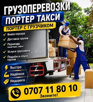 Грузоперевозки — Портер такси (с грузчиком) Услуги: - Вывоз мусора -