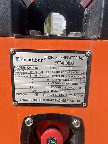 Оборудование для производства: Дизель-генераторная установка Excalibur KPT41R (Ultra Silent, Heavy — 2