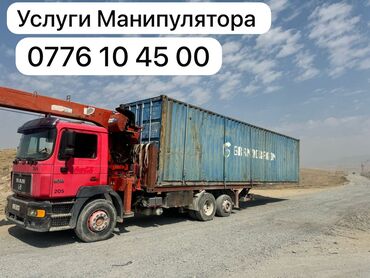 ареда авто: Манипулятор | Жаанын 19 м. 7000 т. | Борттун 15000 кг