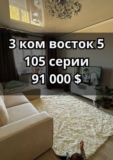 Продажа квартир: 3 комнаты, 67 м², 105 серия, 8 этаж, Евроремонт