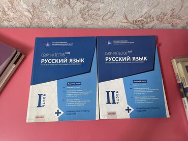 Kitablar, jurnallar, CD, DVD: Тесты по русскому ГЭЦ для абитуриентов каждая часть 5 азн