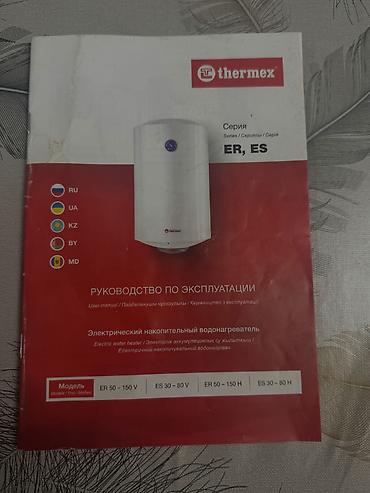 aşdım daşdım gülü: Elektrik su qızdırıcı ( Ariston - Termex firması) 100 litr Temperatur — 2