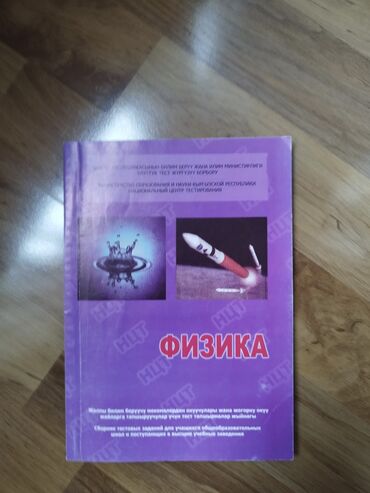 учебная граната: Продаю учебник по подготовке к нцт по физике