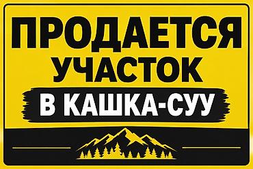 10 соток, Для строительства, Красная книга